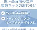 幅広い音域でご希望のキャラクターボイスを提供します 低～高音域の女声ボイスの提供や演じ分けが得意です！ イメージ1