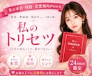 私のトリセツ/本質・性格・恋愛傾向/霊視鑑定します 霊視/算命学/愛され/縁結び/相性/魅力/恋愛/恋愛占い イメージ1