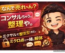 売れない理由を“ミクロ視点”で一緒に解体します 出品者限定⭐︎30分時間厳守でお願い！オーバーはおひねりで♡ イメージ2