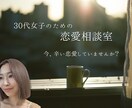 15分ミニ相談｜アラサー女子の恋愛相談のります 数々の恋愛を経験し挫折してきた38歳女がお答え！ イメージ1