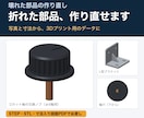 壊れた部品を3Dプリント用のSTLデータにします 写真と寸法から作り直し。合わなければすぐ調整 イメージ1