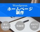 Wordpressでホームページ制作します 丸投げOK！高品質なホームページを制作いたします。 イメージ1