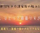 介護のモヤモヤ、ここで吐き出してOKでございます 認知症、在宅介護、ひとりで頑張りすぎないで イメージ1