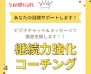 5日間★習慣化を継続力コーチングでサポートします 継続力をつけ理想の自分に進化しよう！！ イメージ1