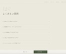 個人サロン向け｜ナチュラルなHPを制作します 予約につながる1ページサイト｜スマホ対応・維持費を抑えて公開 イメージ8