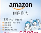 Amazon商品画像を6枚セットで作成します 訴求作成、バナーデザインまで丸っと行います。 イメージ1