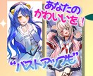 初見で推される 立ち絵、描きます 一からデザインも可能！“らしさ”が伝わる立ち絵制作 イメージ2