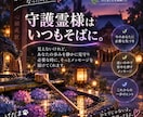 守護霊様から今のあなたに必要な言葉を受け取ります 迷い・不安｜守護霊様から届く言葉を一緒に紐解きます イメージ2