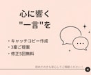 心に響くキャッチコピー、一緒に考えます そのの魅力を、一言で伝わる言葉に イメージ1