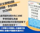 防災士資格試験の過去問題,予想問題を提供します 過去問6年分、予想問題計250問の試験問題集。特典付き イメージ1