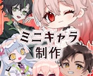 様々なSD・ミニキャラ作成します 通常・カートゥーン・ゴシック・ぬい風 イメージ1