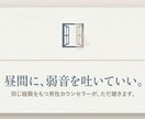 昼間に話せる場所がない男性の悩みを聴きます 弱音を吐ける場所が、ここにあります イメージ1