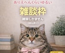 ただ誰かと喋りたい、何でもないゆるい雑談をします 1分ＯK/雑談/話し相手/暇/沈黙OＫ/笑い/共感/人恋しい イメージ3