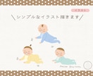 シンプルなイラスト描きます 商用利用可　医療・福祉・行政等の分野におすすめ イメージ1