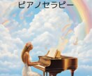 即興ピアノで丹田を入れ　ピアノセラピーします 精神療法的なアプローチも可能ですので必要なら伝授します。 イメージ1