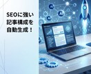 SEO記事プロンプトテンプレートをお渡します ChatGPTで記事構成を自動生成するテンプレ イメージ1
