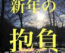通話30分枠で!真の抱負とNG抱負をお授けします 魂にフィット!本当に相応しい「真・新年の目標」を知りたい方へ イメージ1