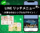 破格！千円でLINEリッチメニューを制作します 期間限定価格！1,000円でリッチメニューを作成します！ イメージ1