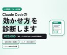 Claude Codeの運用を診断・改善提案します CLAUDE.md・hooks・権限を30項目で非同期診断 イメージ1