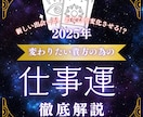 下半期の仕事運【キャリア予報紙】お届けします キャリアの未来を照らす貴方専用のオリジナル鑑定します イメージ2