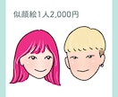 シンプル可愛い♡似顔絵お作りします 毎日見たくなるゆるふわ可愛いデフォルメ似顔絵 イメージ4