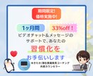 1ヶ月で理想のあなたへの【習慣化】サポートをします おサボりなあなたが気付けば出来る!あなたに変身！【限定価格】 イメージ1