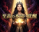 曖昧な因果を深く昇華し至高の本命の座へ導きます 都合のいい関係を昇華！気高きオーラで至高の本命へ！ イメージ6