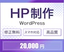 WordPressを使ったホームページ制作します ノーコードでシンプル＆見やすいHPを制作します イメージ1