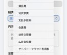 個人事業主向け｜考えなくていい収支整理を整えます スマホで入力するだけで、申告前に“自分で申告できる状態”に イメージ6