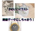 刺繍データをお作りいたします 刺繍データの作成オプション料金なしの全て1000円‼︎ イメージ2