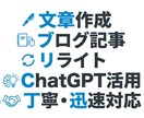 ChatGPTを活用した文章作成を承りますます 丁寧で読みやすい文章を迅速に作成します イメージ1