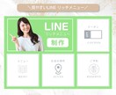目にとまるLINEリッチメニュー作成します あなたのサービスを魅力的にアピールしましょう！ イメージ1
