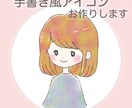好評！お試し価格CP★手書き水彩風イラスト描きます 手書き水彩風の親しみのあるアイコンを☆ イメージ1