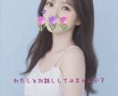 気軽にお話、聞きます 【誰かと話したい】そんな時【気軽にかけてね】 イメージ1