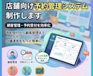 オーダーメイドの予約管理システムを開発します 予約管理から顧客管理まで一元化します イメージ1