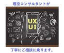 UI/UX改善についてのご相談に乗ります 100件以上実績アリの現役ウェブマーケターが懇切丁寧に イメージ1
