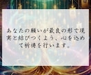 神秘の力で願いを叶える運命修正の特別祈願を行います ただ願うだけでは届かない想い、高次の力で運命へと刻み込みます イメージ6
