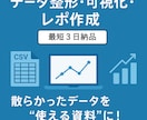 可視化〜レポ作成まで丸投げOK、データ整形します 散らかったデータを“使える資料”に！欠測処理～グラフ化まで イメージ1