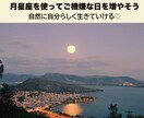 西洋占星術×【月星座】を占います 月星座を味方につけると毎日がご機嫌に！楽しみながら過ごせる♡ イメージ1