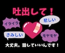 心のモヤモヤ、言葉にならない想いも受けとめます 誰にも言えないこと、心の荷物、少しずつおろしませんか？ イメージ1