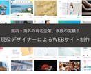 現役マーケター&デザイナーが高品質HPを制作します 10名限定価格！現役プロによる、勝ち続けるWEBサイト制作！ イメージ2