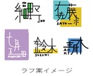 あなただけの読めそうで読めない名前ロゴ作ります 新しい自己表現として。SNSや名刺、グッズ展開にも◎ イメージ2
