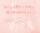 これって脈あり？女性目線でご相談にのります 女性の本音/片想い/恋愛相談/気になる人や彼女、奥様の気持ち イメージ9