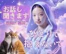 愚痴やモヤモイヤ、優しくお聞きします 話すだけでも気落ちが少し軽くなります＊安心してお話しください イメージ1