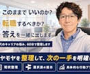 40代のキャリア判断を明確化します 転職か残留か迷う40代へ。次の一手を提示します。 イメージ1
