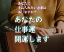 究極のスピリチュアルパワー！仕事運を開運します 人生・仕事大転換！神秘の力で運命を切り拓きます イメージ1