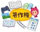 フリーランス・個人事業主の著作権相談を承ります 著作権相談員である専門行政書士とのマンツーマン相談 イメージ1