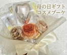 母の日ギフト｜高級コスメブーケつくります 実用的で喜ばれる特別ギフト作ります♡ イメージ1