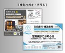 初めてでも安心！伝わるチラシをプロが制作します 実務10年以上・総販売500件超のプロデザイナーが制作！ イメージ10