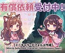 最高にキュートなミニキャラ女の子をお届けします あなただけの『最高に可愛い』を形に目を引くSNSアイコン制作 イメージ1
